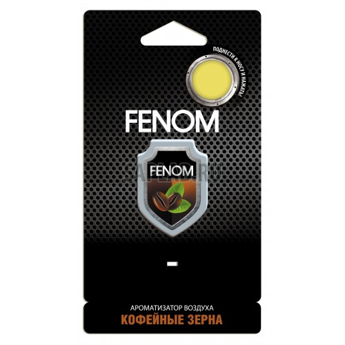Купить запчасть FENOM - FN502 ароматизатор мембранный в блистере КОФЕЙНЫЕ ЗЕРНА