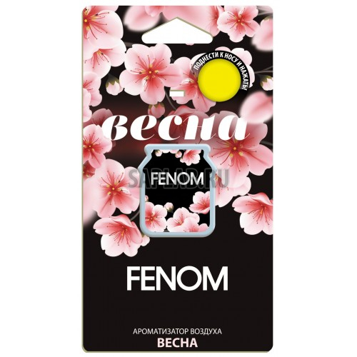 Купить запчасть FENOM - FN504 ароматизатор мембранный в блистере ВЕСНА