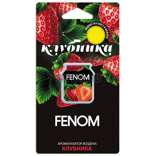 Купить запчасть FENOM - FN507 ароматизатор мембранный в блистере КЛУБНИКА